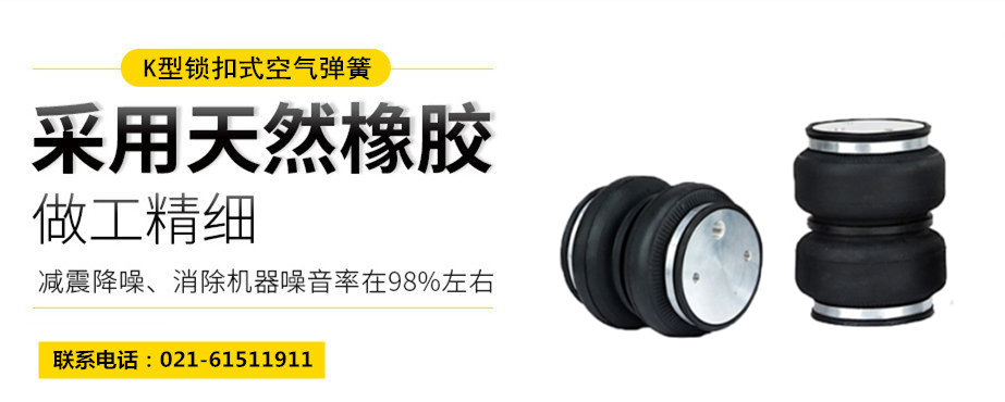 <a href='http://syracusetalks.com/' target='_blank'><u>空氣彈簧</u></a>隔振體系基本設(shè)計方法及施工要求